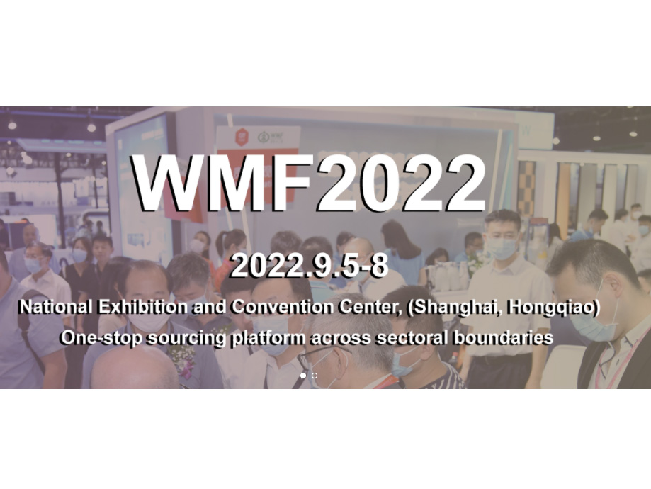 상하이 국제 가구 기계 및 목공 기계 박람회 (WMF)